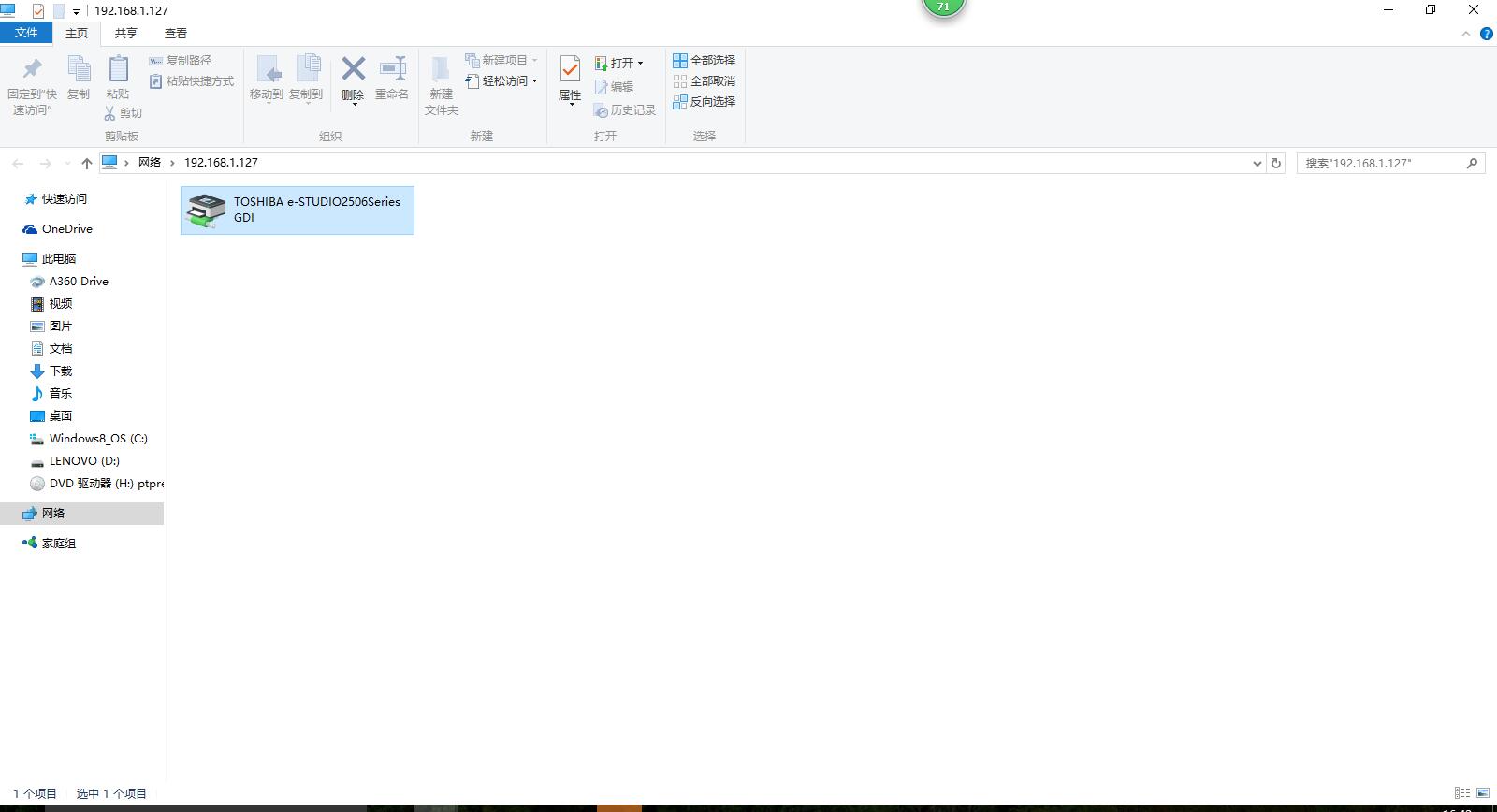 教你用最简单的方法，让两台电脑共享一个打印机。