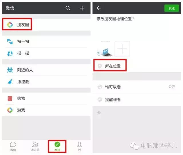 微信朋友圈地址怎么改跨市,微信如何随意改变朋友圈地址