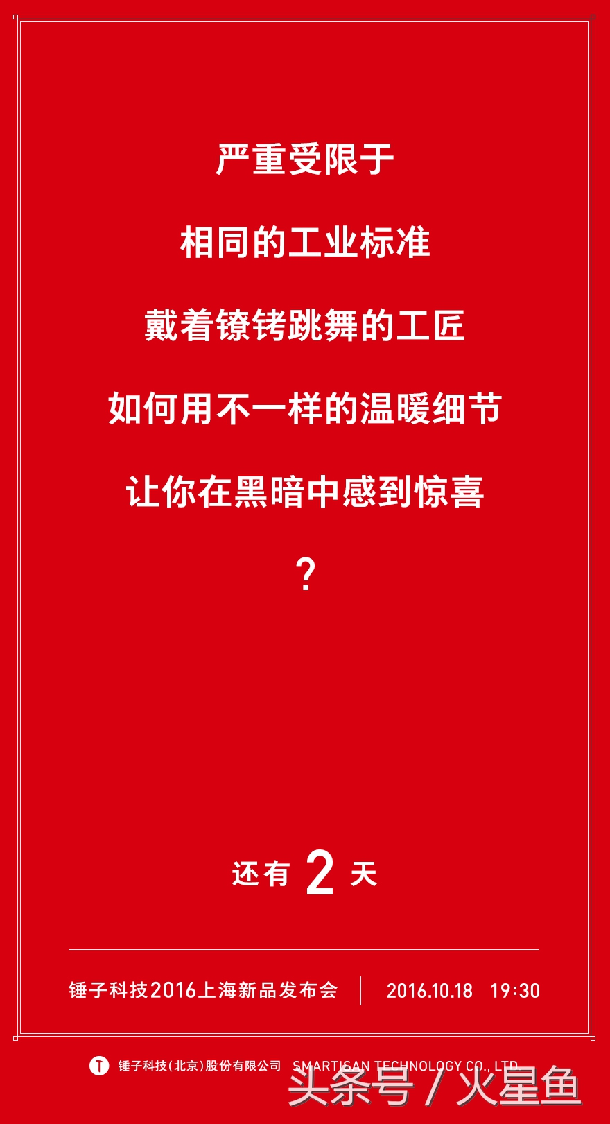 老罗锤子手机发布会名场面,老罗锤子手机发布会