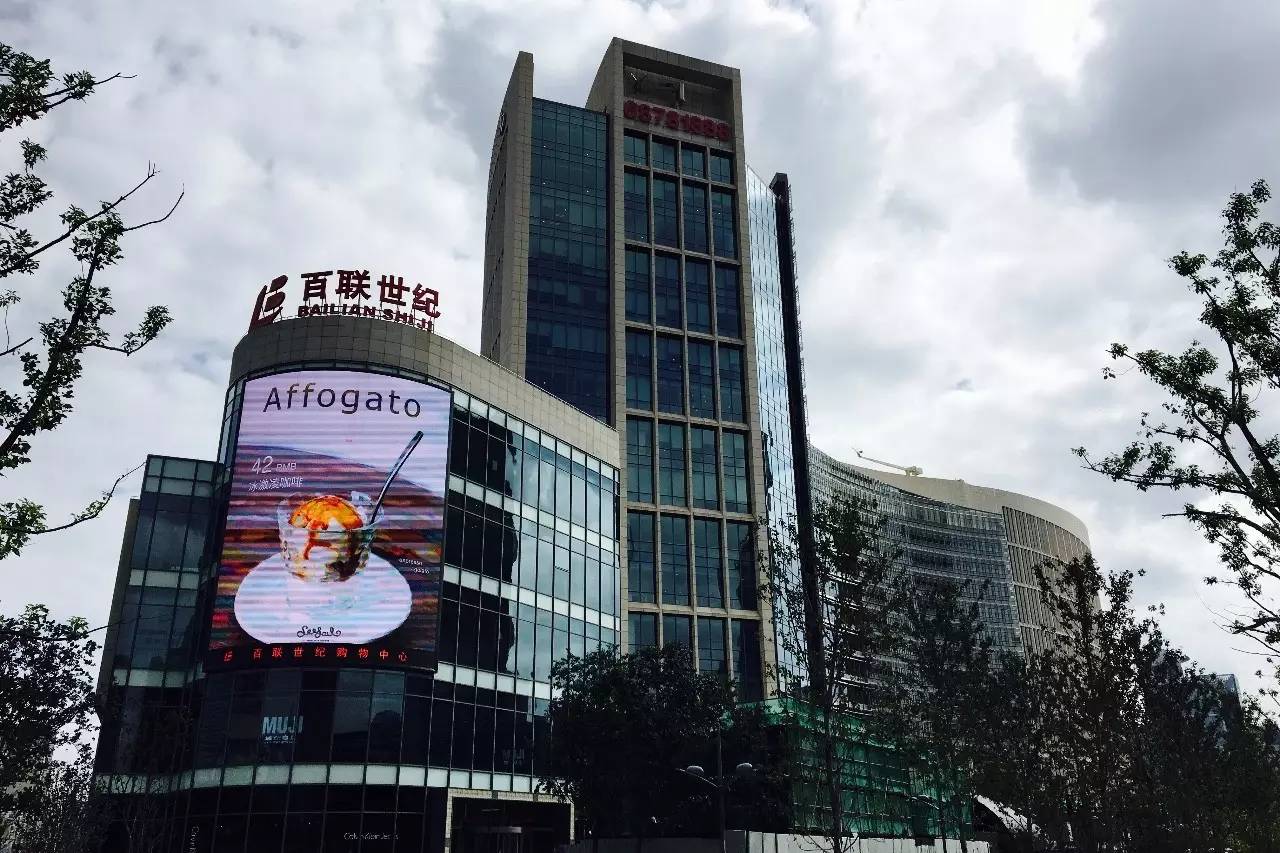 诚意之作|百联世纪购物中心初探图报（剪辑版）