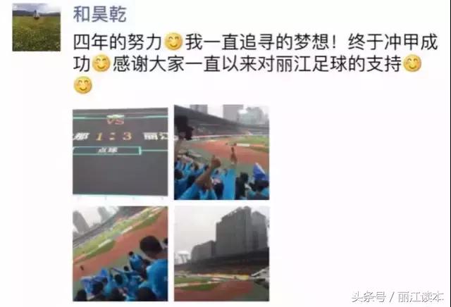 冲甲告捷,云南队冲甲告捷了吗