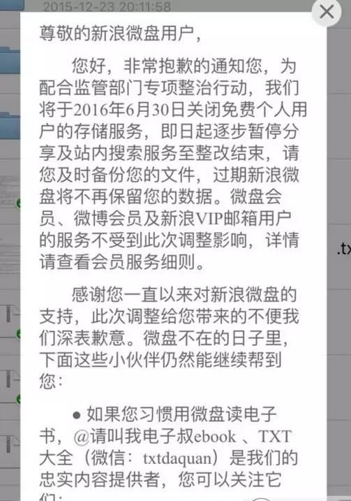 Word天，360云盘狗带了！谁是下一个？