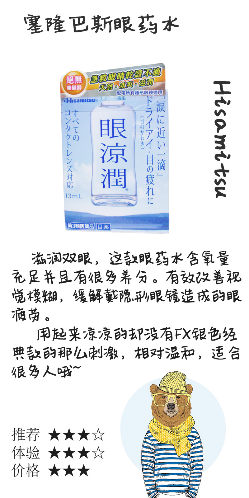 炯炯有神，好用的进口眼药水大推荐