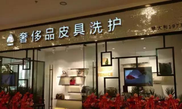 皮具护理最赚钱的店铺,高端皮具护理前景