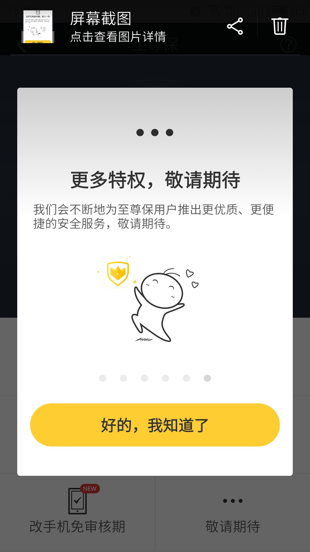 几招让你的QQ号固若金汤，再也不用担心QQ被盗