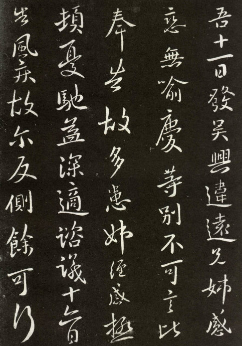 王献之奉别帖是行书吗,王献之行书集