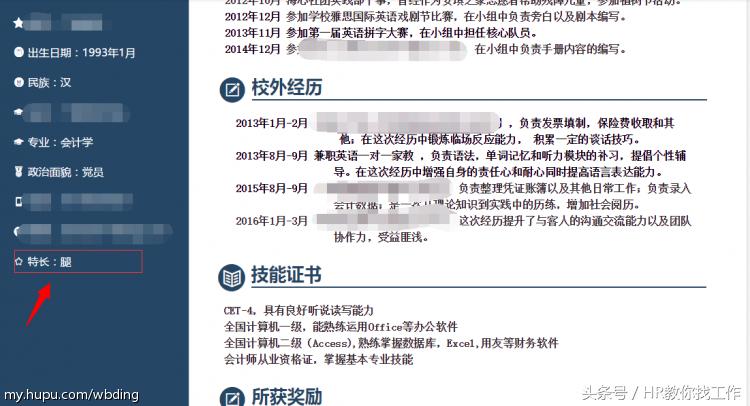 奇葩简历大赏,奇葩简历模板