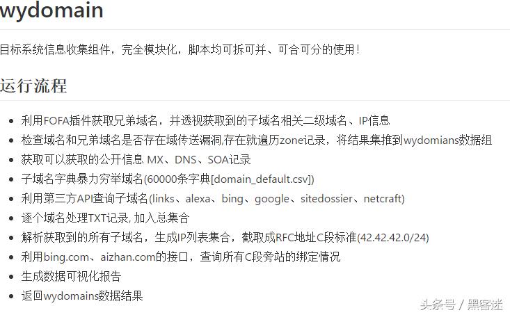 子域名搜集思路,子域名怎么收集