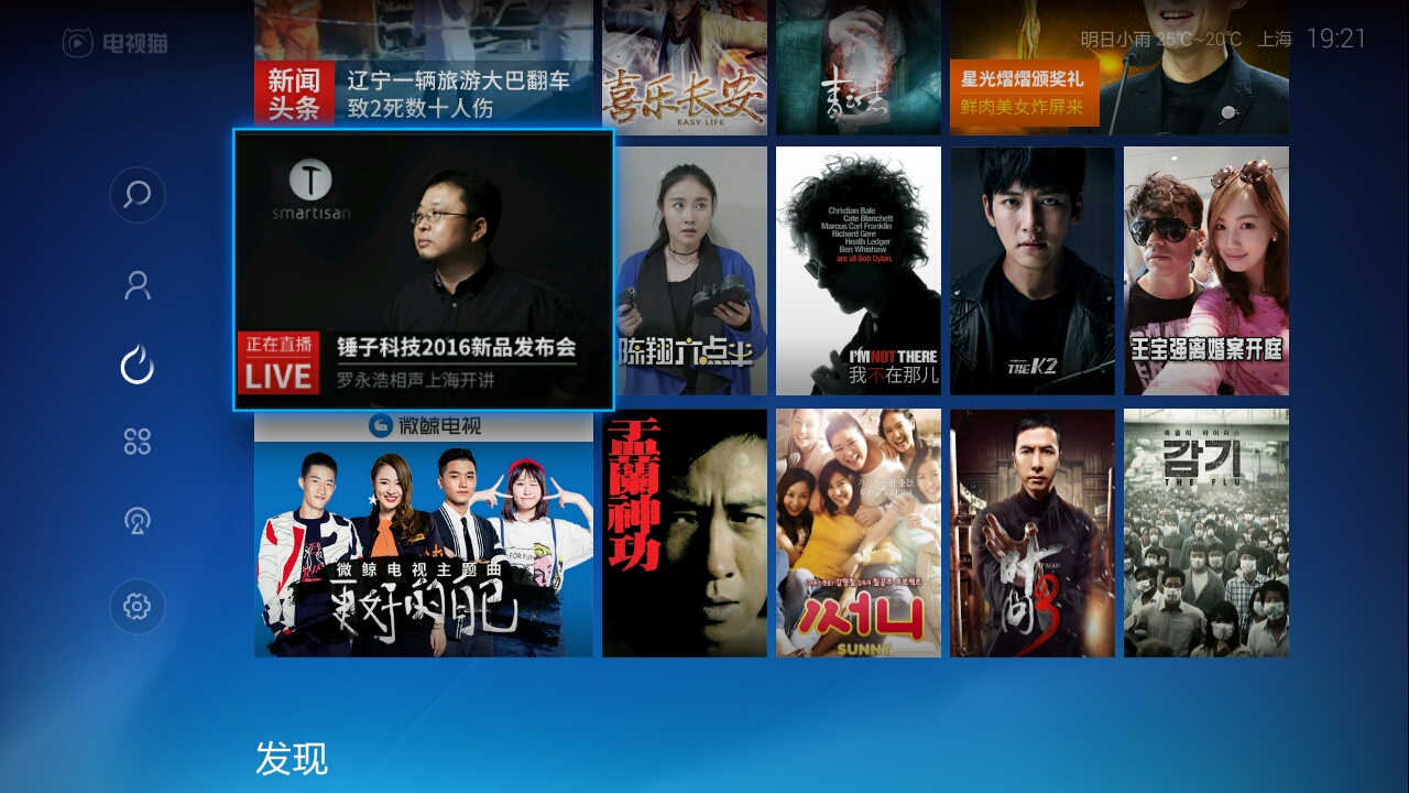 锤子发布会视频直播回顾,锤子发布会现场曝光