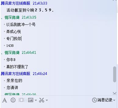 *戏调**客服妹子，LOL周年礼物