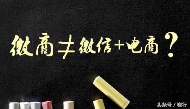 是你搞明白了微商圈还是被微商圈搞了？套路全都在这里