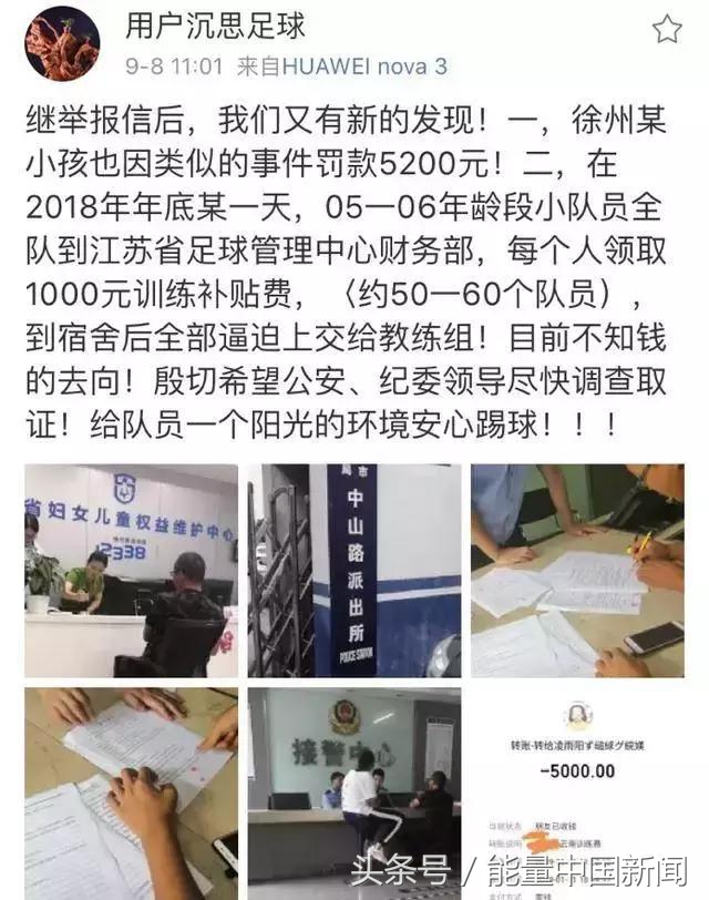 女足教练侵害儿童罪,江苏女足教练被批捕新闻