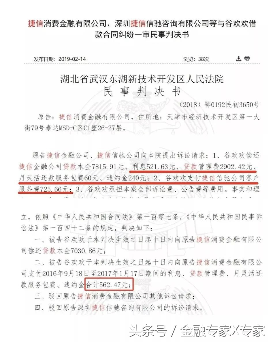 捷信消费金融起诉案例,捷信金融被判是真的吗