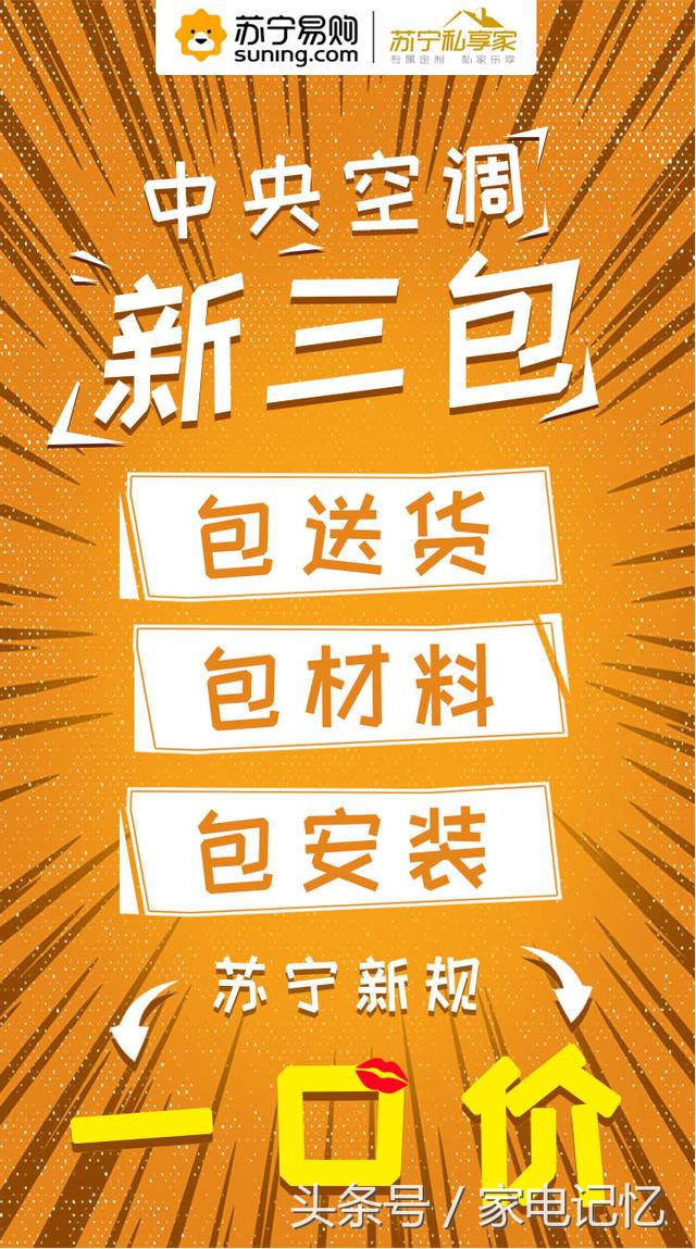 来苏宁买中央空调免安装,南京中央空调安装收费标准