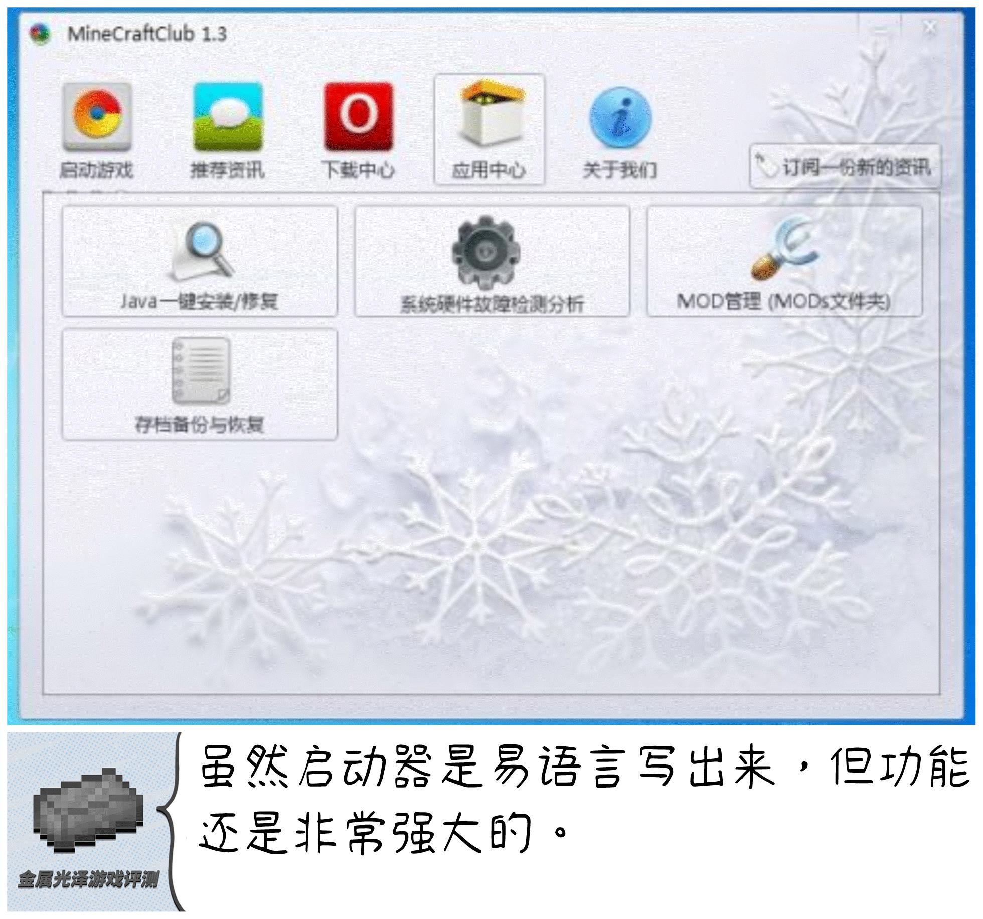 我的世界启动器进化史,我的世界启动器讲解