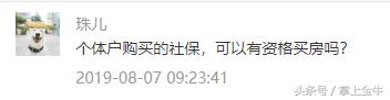 个体户缴纳社保能够买房吗现在,苏州代缴社保能够买房吗