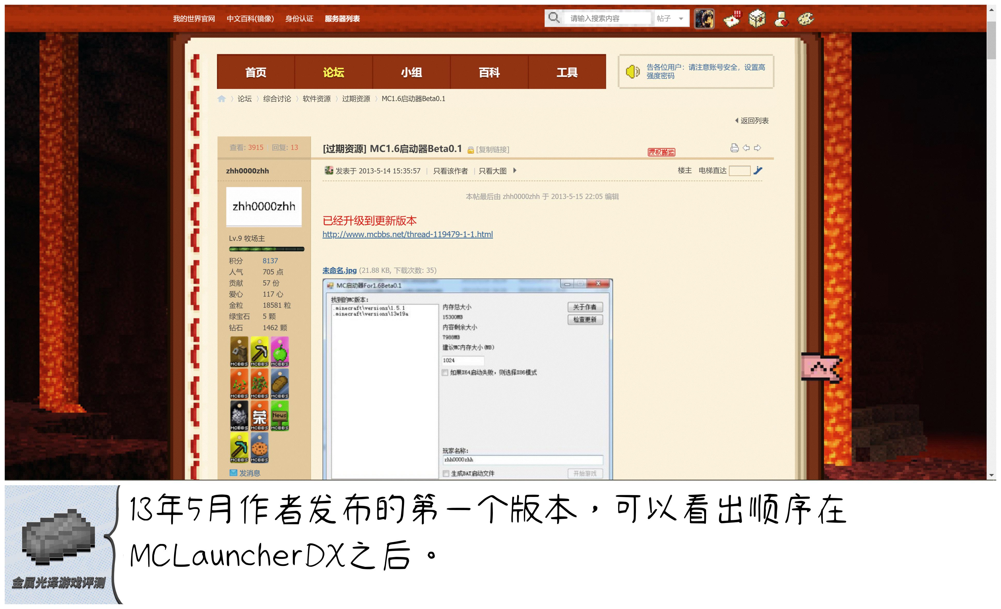 我的世界启动器进化史,我的世界启动器讲解