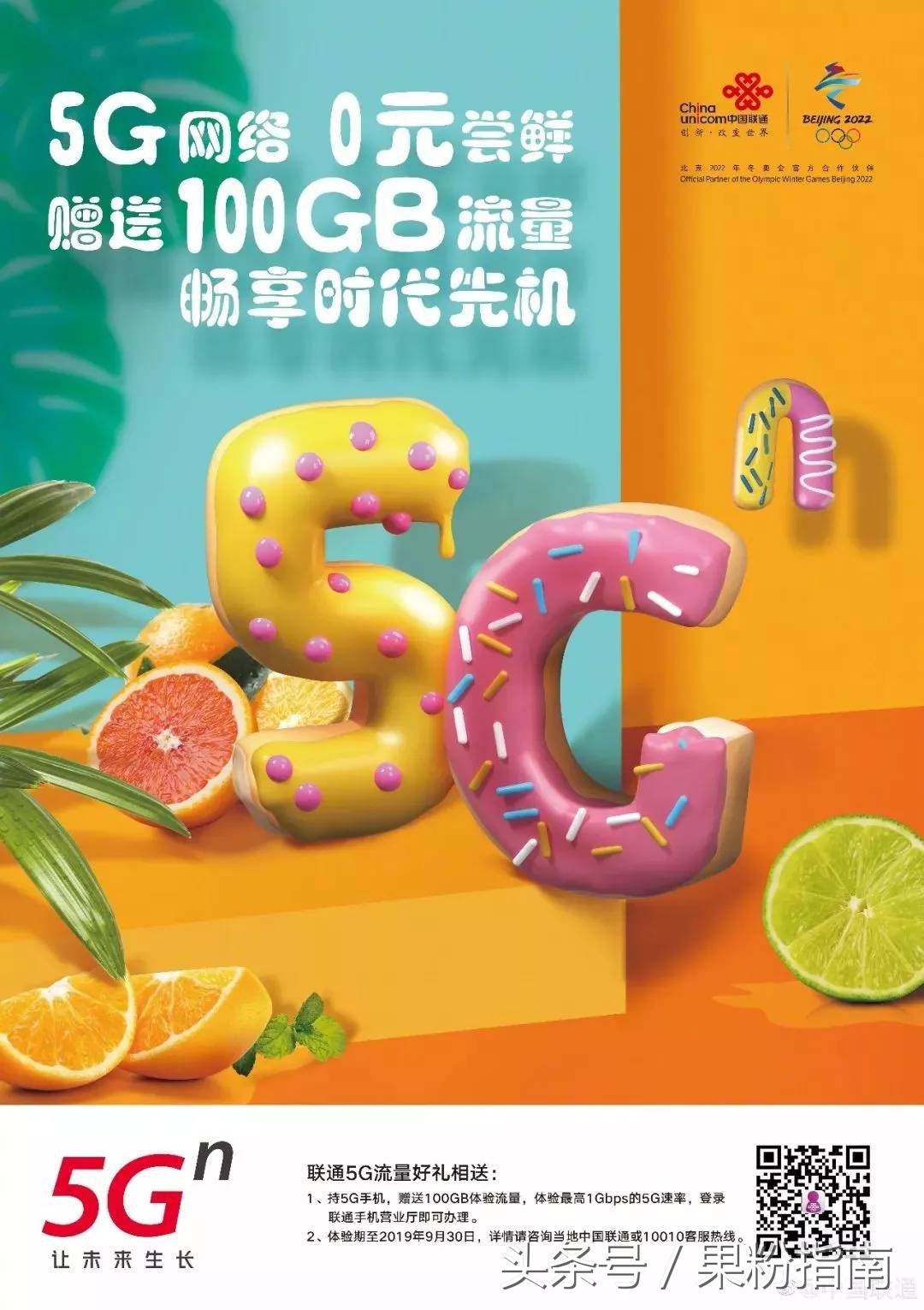 联通5g套餐跟5g包,联通启用5g会按5g收费吗