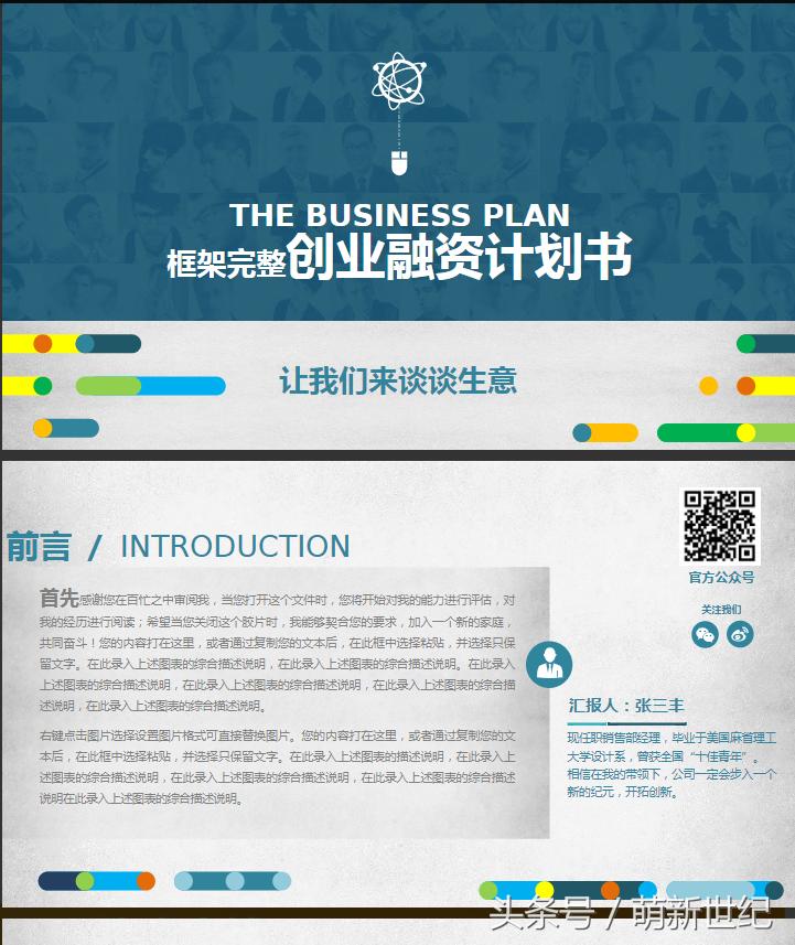 萌新创作培养计划,大学生创新创业项目创意征集