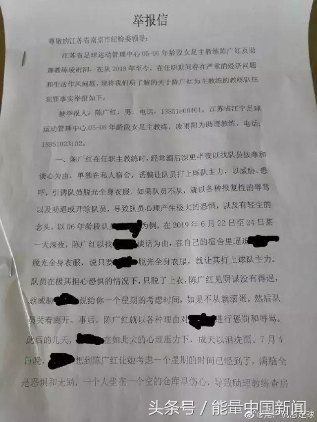 女足教练侵害儿童罪,江苏女足教练被批捕新闻