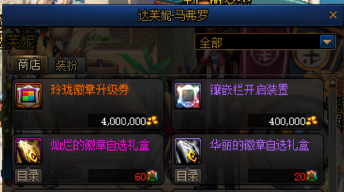 DNF：回归没有徽章获取渠道？这些便宜的徽章都能够入手