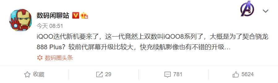 iqoo手机中骁龙888的旗舰手机,iqoo骁龙888plus