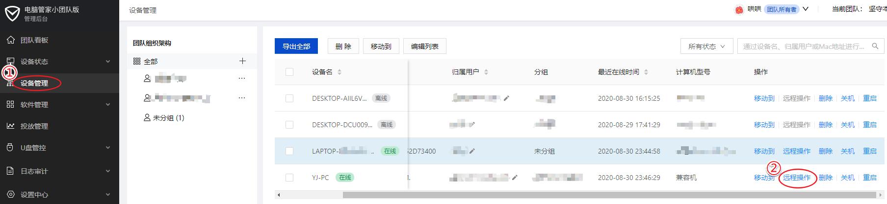 腾讯电脑管家小团队版能够远程了