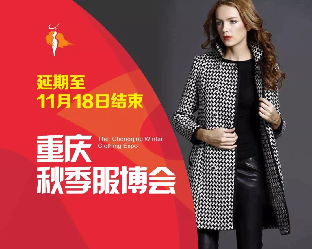 重庆夏季免费服装博览会,2021重庆冬季服装博览会