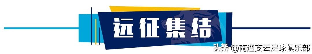 远征贵州,远征济南奥体中心攻略