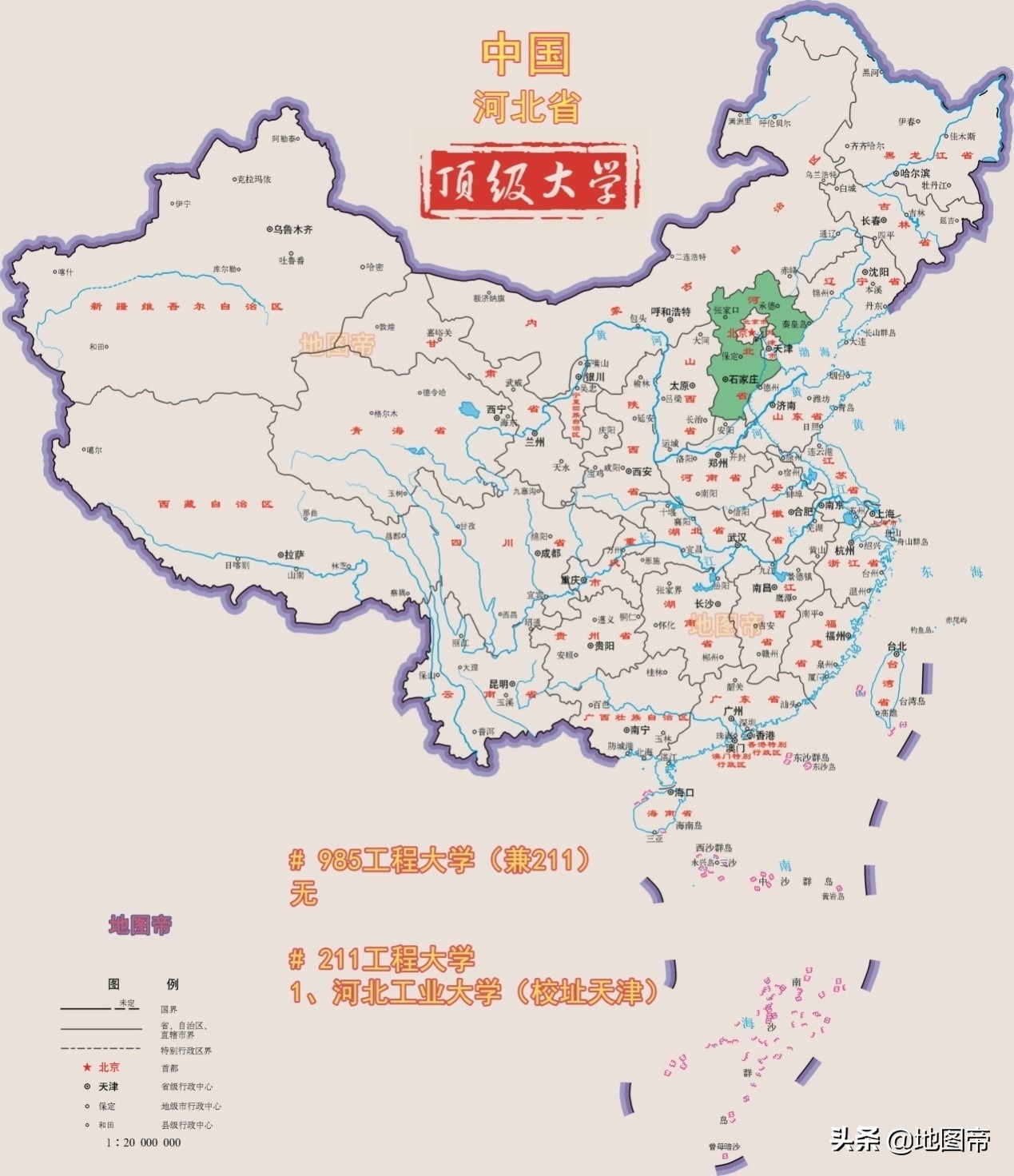 河北只有一所211大学，还在天津？