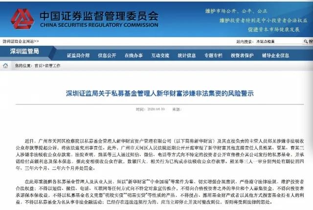 安信！海航！新华！崩塌中的信仰