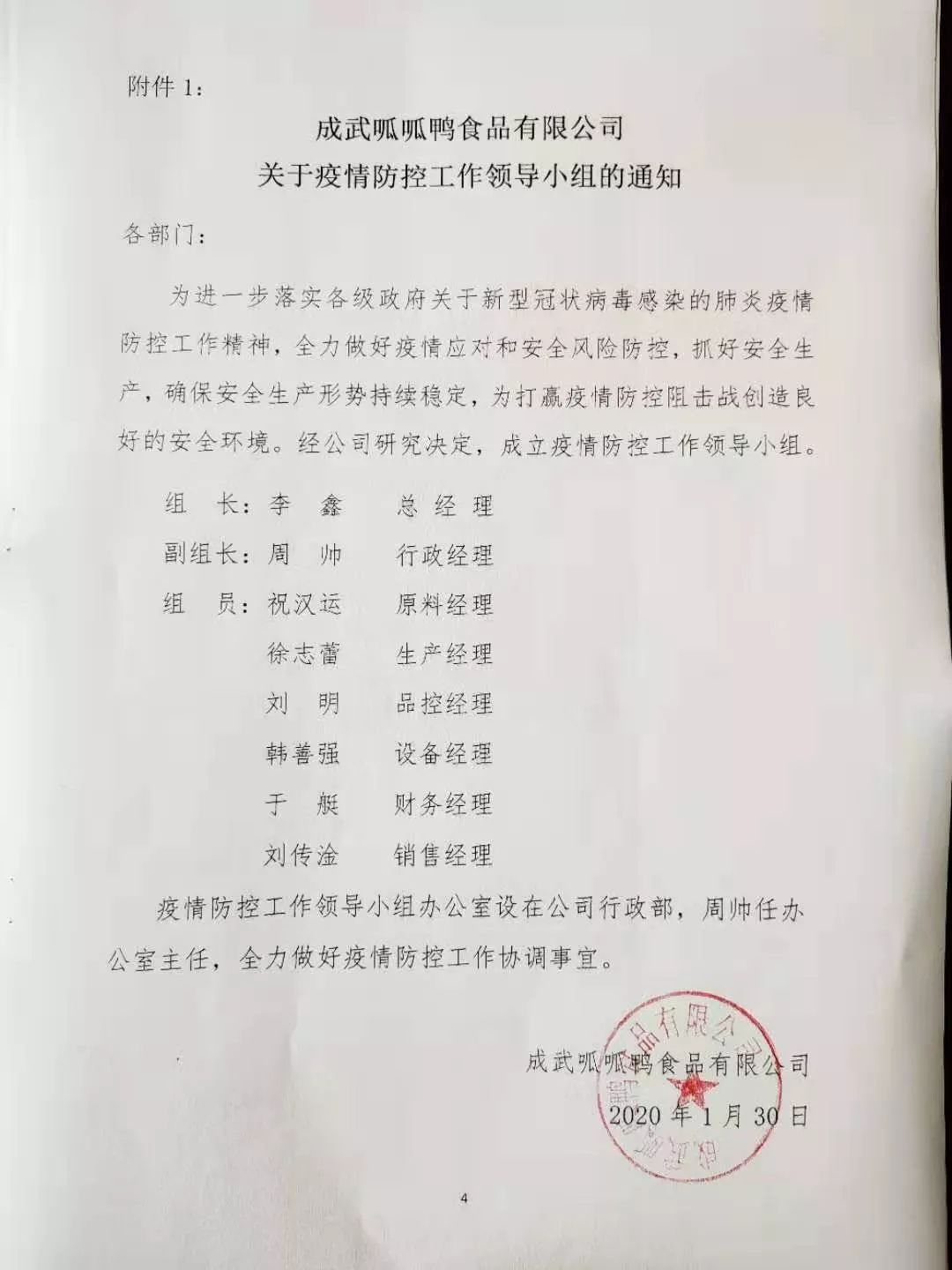 成武县呱呱鸭食品公司：节后复工防疫生产两不误