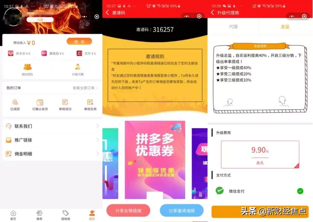 神秘公司做起了京东拼多多的“外围生意”