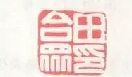 姹夊嵃鐨勭瑪鐢绘槸鏂硅繕鏄渾,姹夊嵃涓殑绗旂敾绮楃粏鍙樺寲