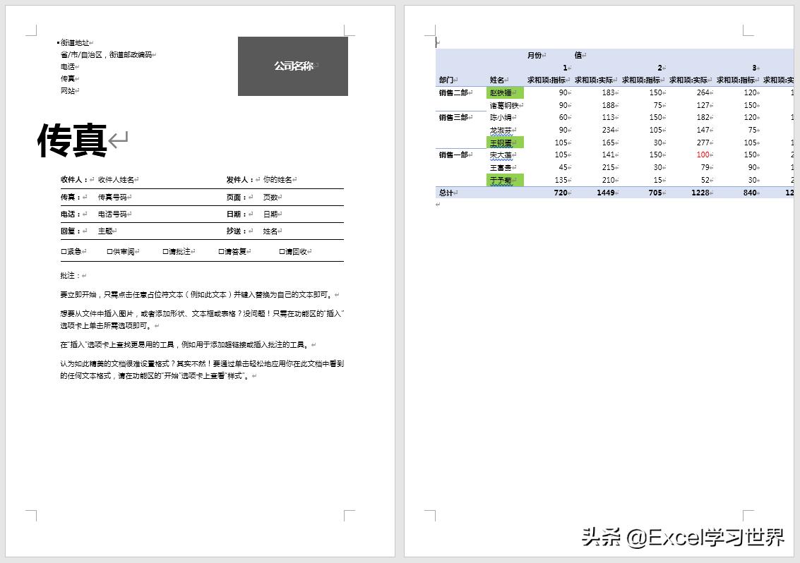 如何将word某一页单独设置为横页,如何将多页word其中一页设成横向