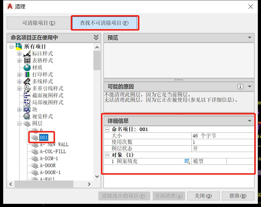 cad怎么删除同一图层颜色,cad中被锁的图层如何删除