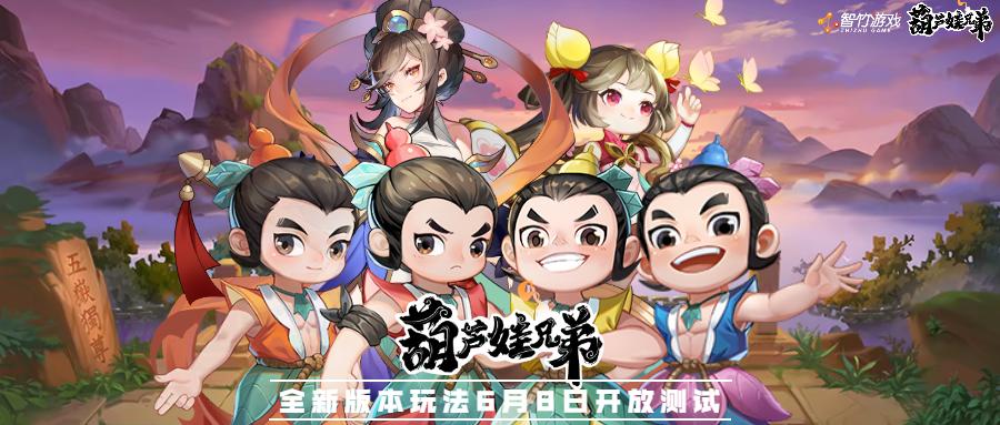葫芦娃兄弟手游抖音版,葫芦娃兄弟手游官方礼包码