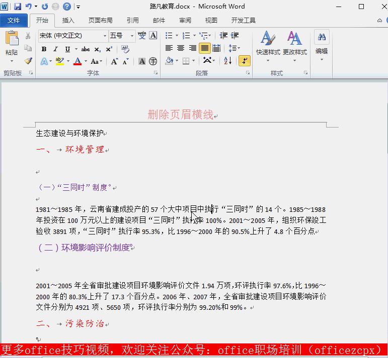 如何删除多余页眉横线,页眉上面有一条横线怎么永远去掉
