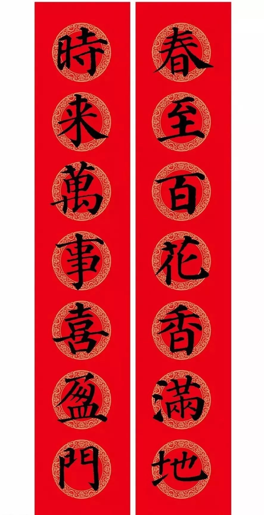 颜体楷书春联大全,颜体五言楷书春联大全