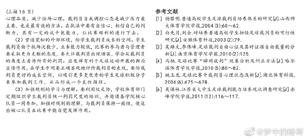 中超裁判1个奇葩判罚,中超裁判奇葩一幕