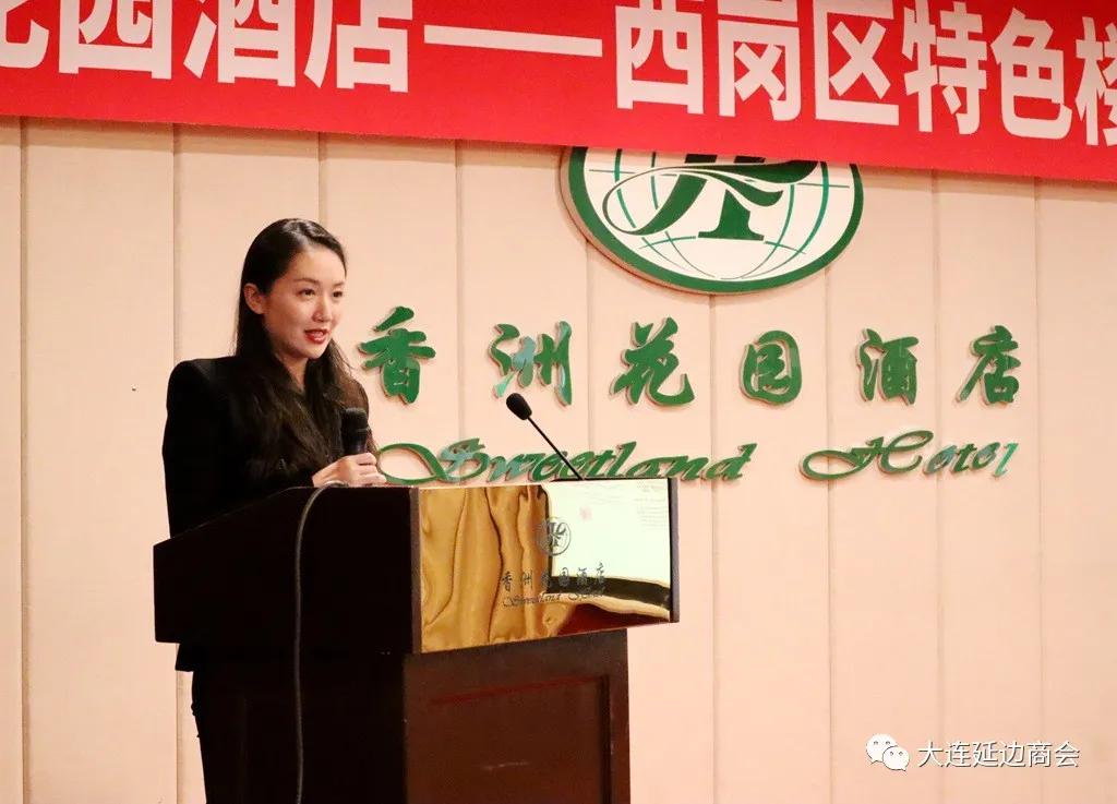 大连香洲花园酒店告捷举办“西岗区特色楼宇推介会”