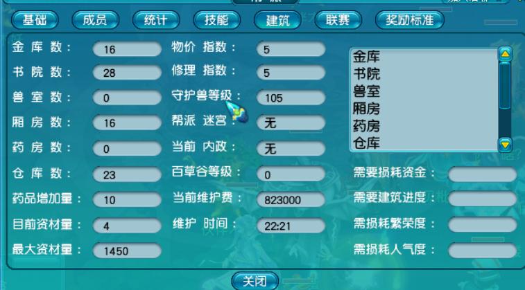 梦幻西游帮主如何维护帮派,梦幻西游帮众如何免除帮主的职位