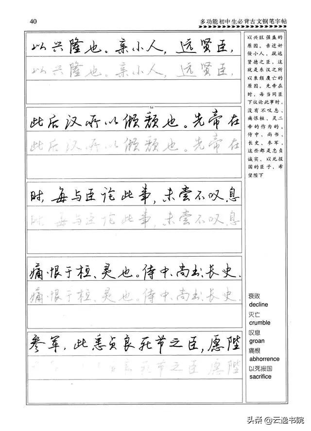 钢笔行楷练习字帖图片,启功钢笔行楷字帖