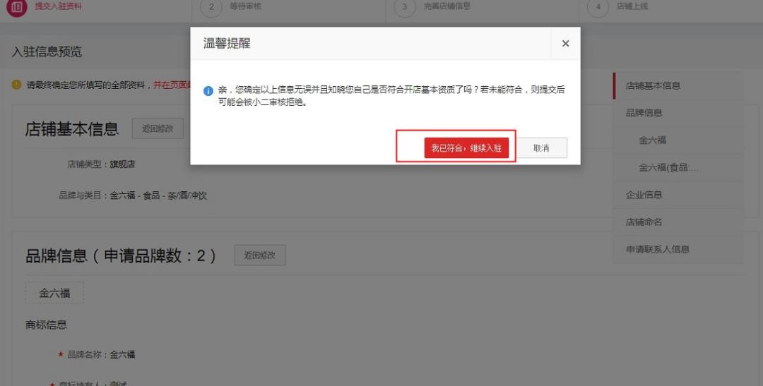天猫店铺入驻条件费用,天猫入驻流程操作步骤图