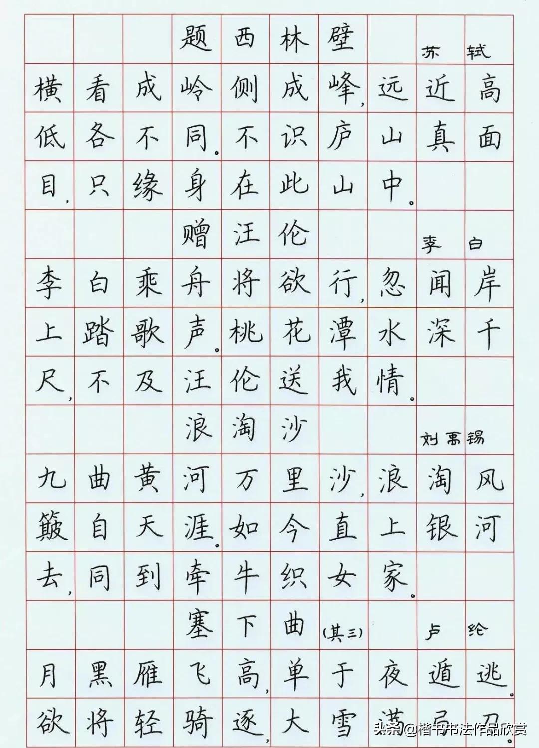 荆霄鹏硬笔楷书入门基础训练,荆霄鹏硬笔楷书字帖