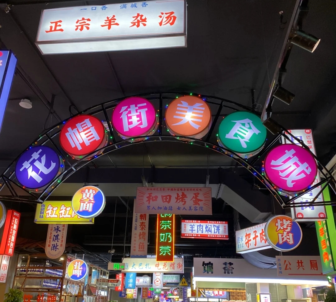 乌鲁木齐探店乌鲁木齐网红店,乌鲁木齐网红打卡地点推荐