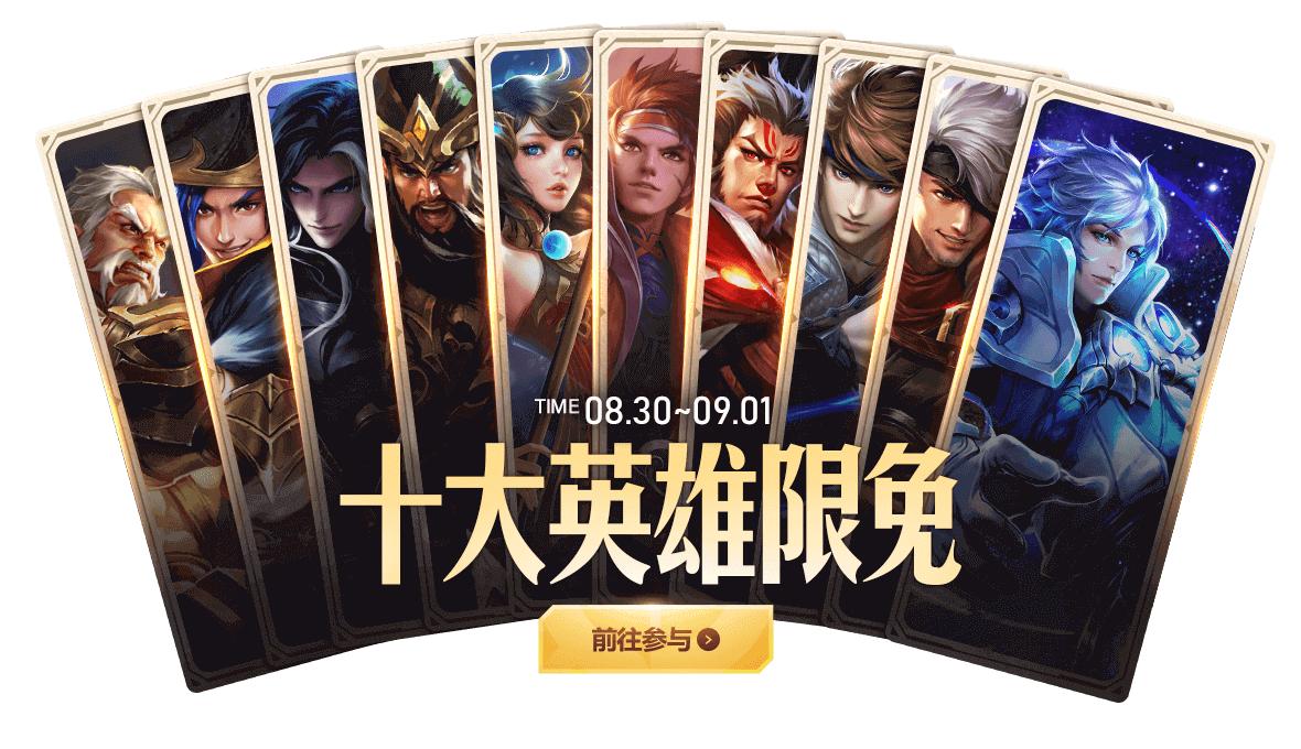 《王者荣耀》蓝帖：8月27日全服不停机更新公告