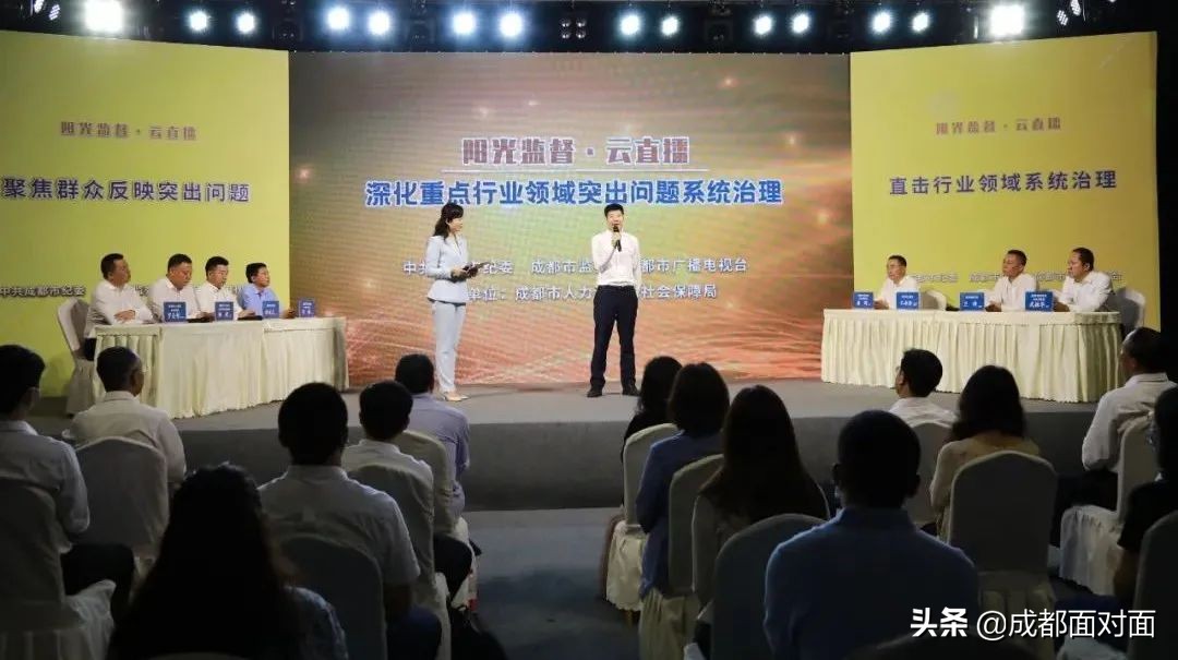 成都日照监督云直播平台,四川人社系统就业培训领域