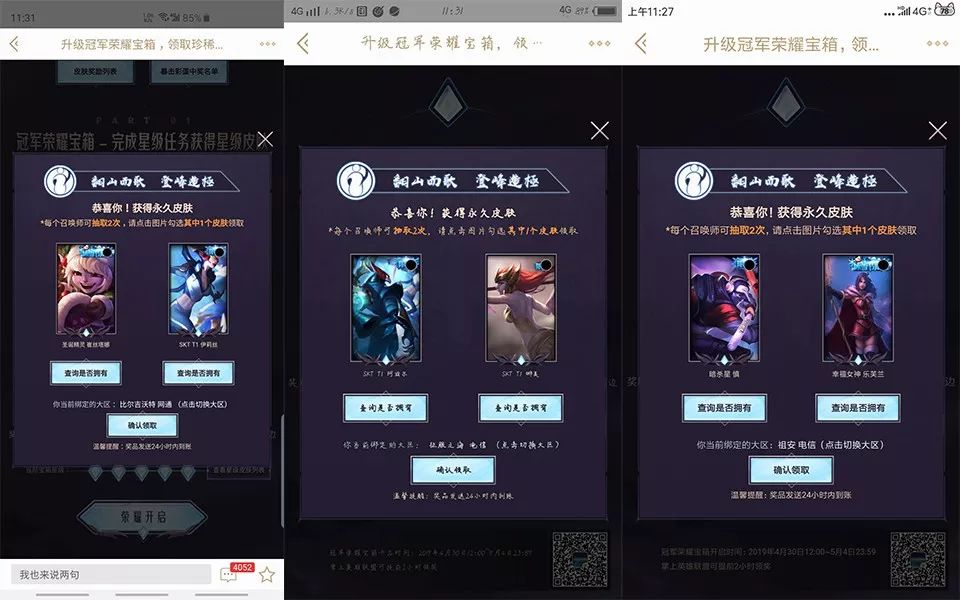 lol永久皮肤和炫彩皮肤怎么选,lol领皮肤活动2021