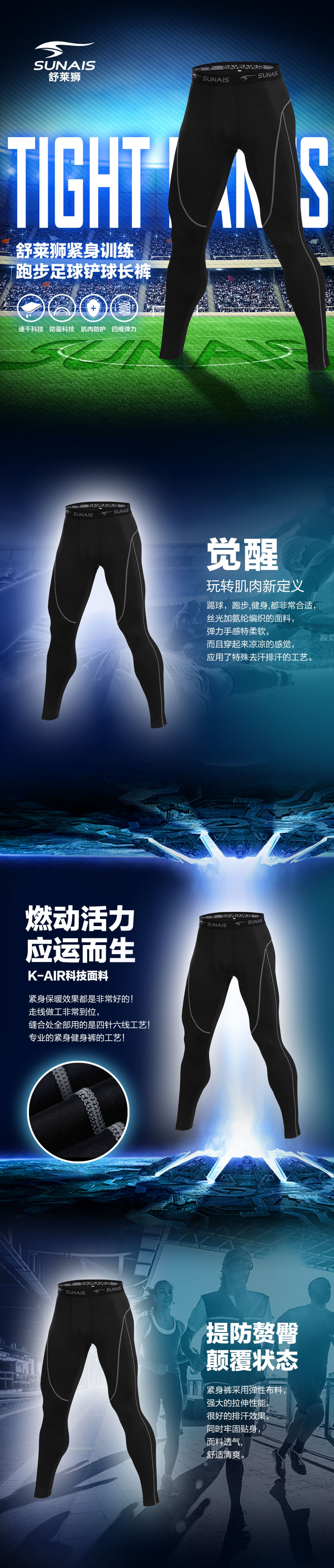 舒莱狮足球紧身衣,舒莱狮足球秋冬训练服推荐